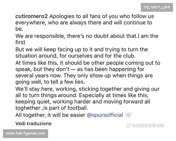 热刺队长罗梅罗言论引发关注，皇马兴趣增加