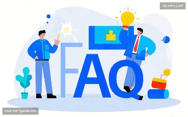 用户FAQ